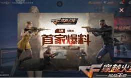 cf手游最新的爆料,神秘武器登场，战局再掀风云！